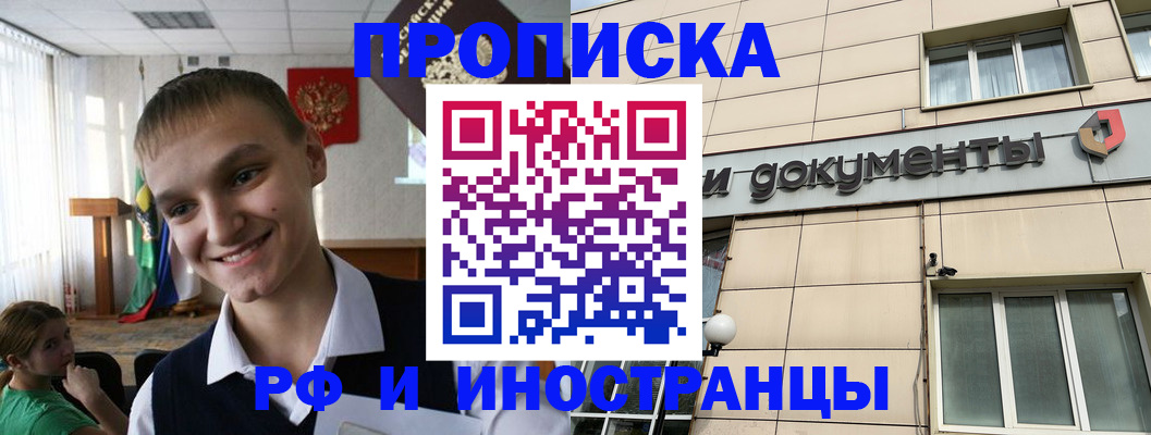 прописка в квартире в Шали
