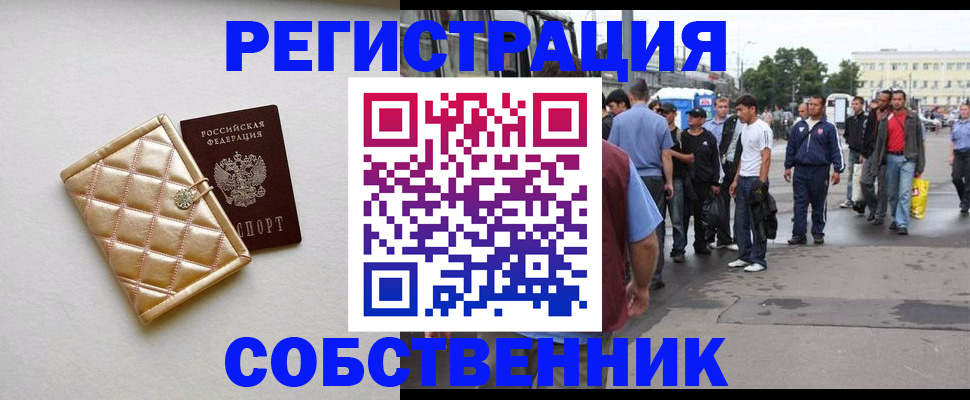 прописка регистрация в Шали